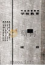 国語（1957.11 PDF版）