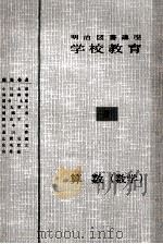 算数（数学）（1958.02 PDF版）