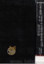 生涯学習化社会の教育計画（1990.05 PDF版）