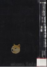 教育内容·方法の革新（1990.05 PDF版）