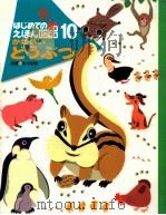 かわいいどうぶつ（1993.12 PDF版）