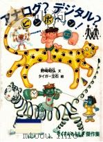 アナログ?デジタル?ピンポーン!（1994.06 PDF版）