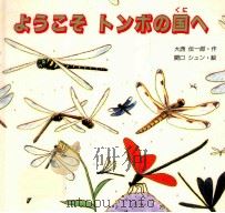 ようこそトンボの国へ（1998.10 PDF版）