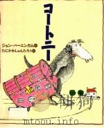 コートニー（1995.08 PDF版）