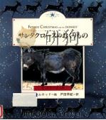 サンタクロースのおくりもの（1994.11 PDF版）