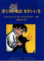 ぼくのいぬはせかいいち（1998.06 PDF版）