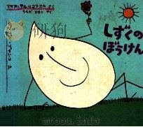 しずくのぼうけん（1969.08 PDF版）