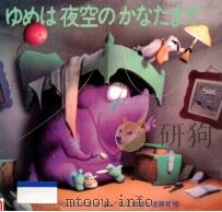 ゆめは夜空のかなたまで（1997.03 PDF版）