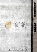 幼児の労働教育 1971.09 PDF电子版封面 ネチャーエワ(Valentina Gennadievna N