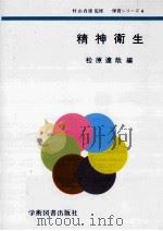 精神衛生（1986.03 PDF版）