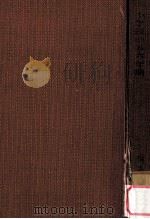 小学校4·5·6年期 1955.09 PDF电子版封面 東京学芸大学教育心理学研究室編