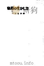 宿題の生かし方（1961.02 PDF版）