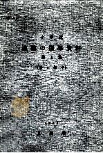 小学校道徳の指導資料 第3集 第4学年 1966.03 PDF电子版封面 文部省編