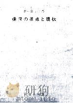 ヨーロッパの保育の原点と現状 1973.05 PDF电子版封面 副島ハマ著