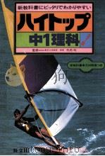 中1理科（1981.02 PDF版）