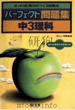 中3理科（1981.03 PDF版）