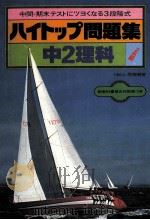中2理科（1981.02 PDF版）
