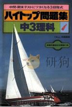 中3理科（1981.02 PDF版）