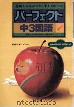 中3国語 1981.03 PDF电子版封面 三好行雄监修