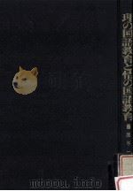 理の国語教育と情の国語教育（1970.11 PDF版）