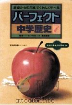 中学歴史（1981.03 PDF版）