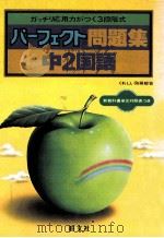 中2国語（1981.03 PDF版）