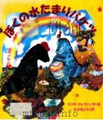 ぼくの氷たまりバケツ（1999.01 PDF版）