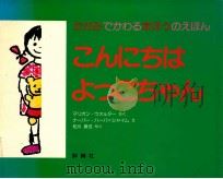 こんにちは よっこちゃん（1986.03 PDF版）