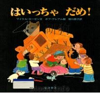 はいっちゃだめ!（1997.07 PDF版）