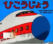 とべない鳥たち（1995.04 PDF版）