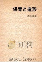 保育と造形（1975.07 PDF版）