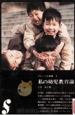 私の幼児教育論（1973.03 PDF版）