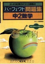 中2数学（1981.03 PDF版）