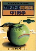 中1数学（1981.03 PDF版）