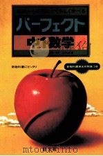 中1数学（1981.03 PDF版）