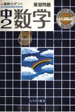 中2数学  復習問題（1981 PDF版）