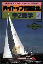 中1数学（1981.02 PDF版）