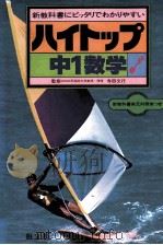 中1数学（1981.02 PDF版）