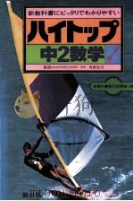 中2数学（1981.02 PDF版）