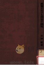 授業における問答の探求（1963.10 PDF版）
