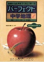 中学地理（1981.03 PDF版）