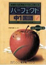 中1国語（1981.03 PDF版）