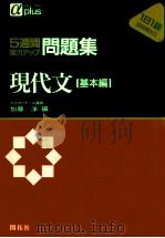 現代文  基本编（1986.04 PDF版）