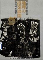 地理の授业展开（1981.11 PDF版）