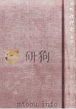 女性教育史（1968.05 PDF版）