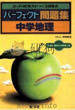 中学地理（1981.03 PDF版）