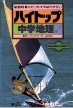 中学地理（1981.02 PDF版）
