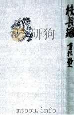 校長論：現場の教育権とはなにか誰のものか（1959.12 PDF版）