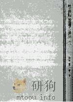 社会科地理の現代化（1964.09 PDF版）