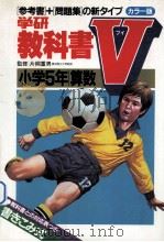 小学5年算数（1981.03 PDF版）